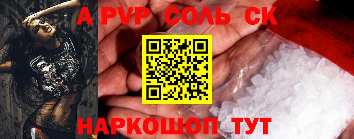 Alpha-PVP  Вход с VPN  купить наркотик  А ПВП Crystall  A-PVP Соль  А ПВП кристаллы  Костомукша 