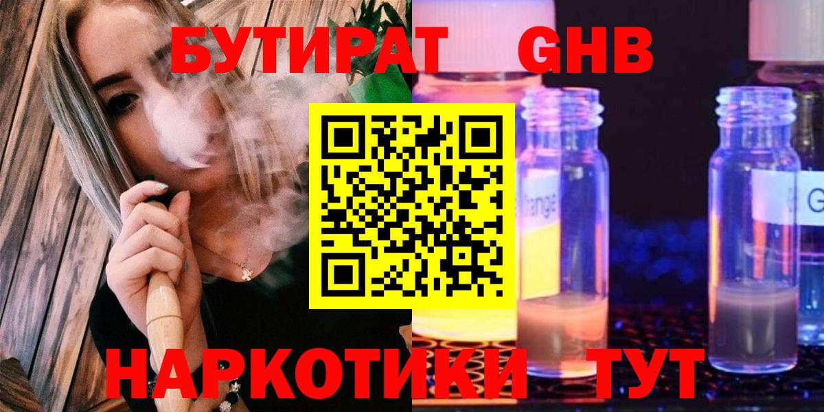 Бутират 99%  Вход с VPN  БУТИРАТ  Костомукша 
