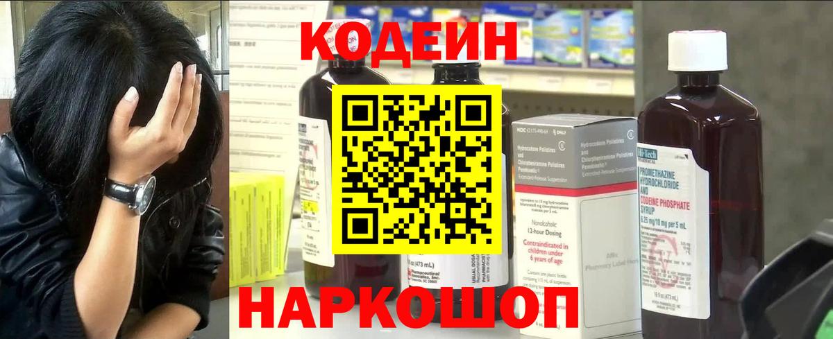 Костомукша  Codein напиток Lean (лин)  Вход с VPN 