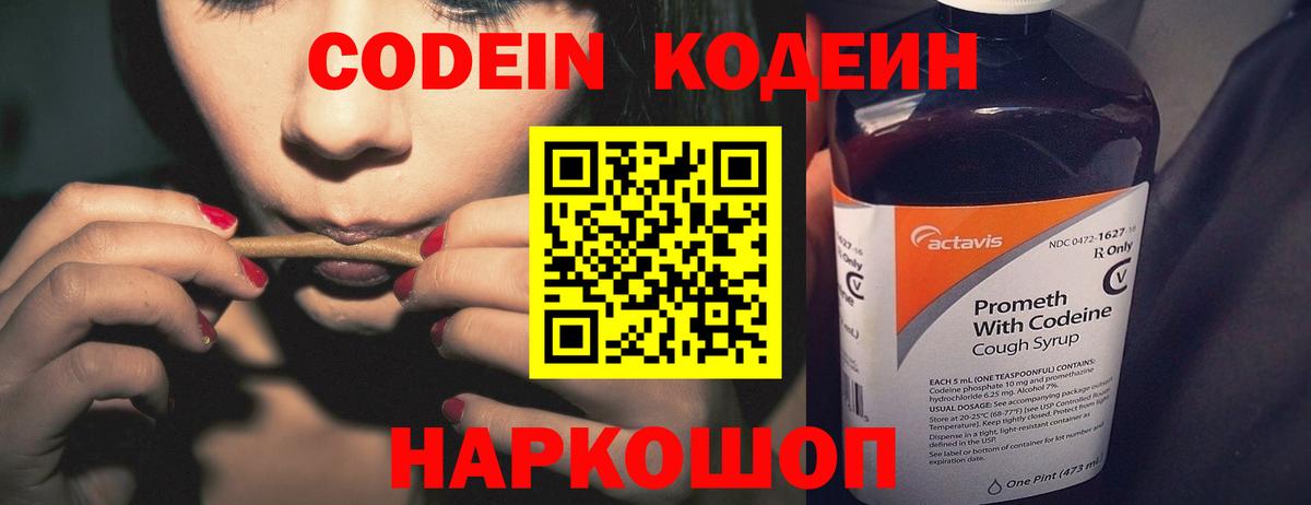 Кодеин напиток Lean (лин) Костомукша